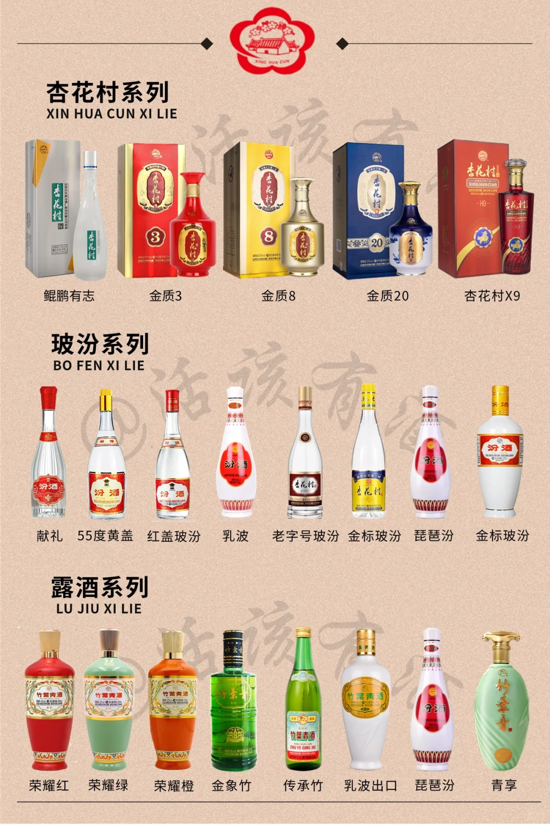 借问酒家何处有，牧童遥指杏花村——清香型