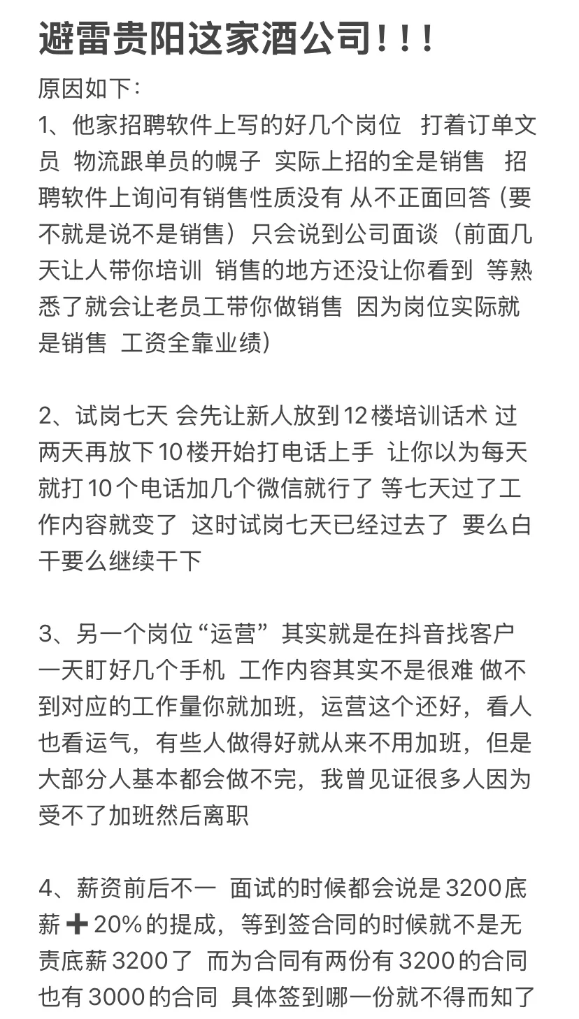 避雷这家酒公司