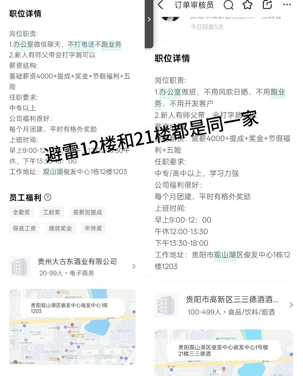 避雷这家酒公司