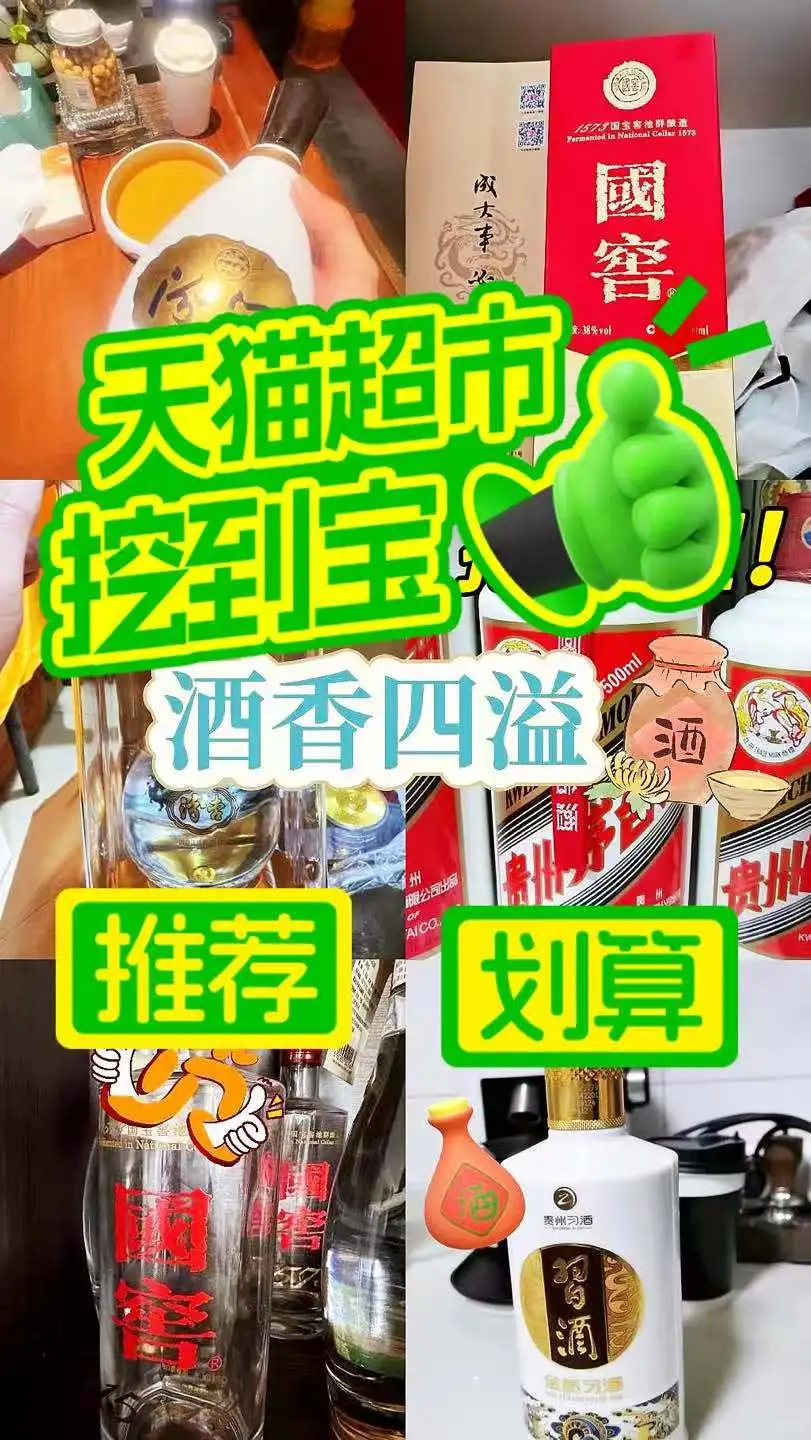 ?天猫超市正品入！白酒选购攻略来喽！