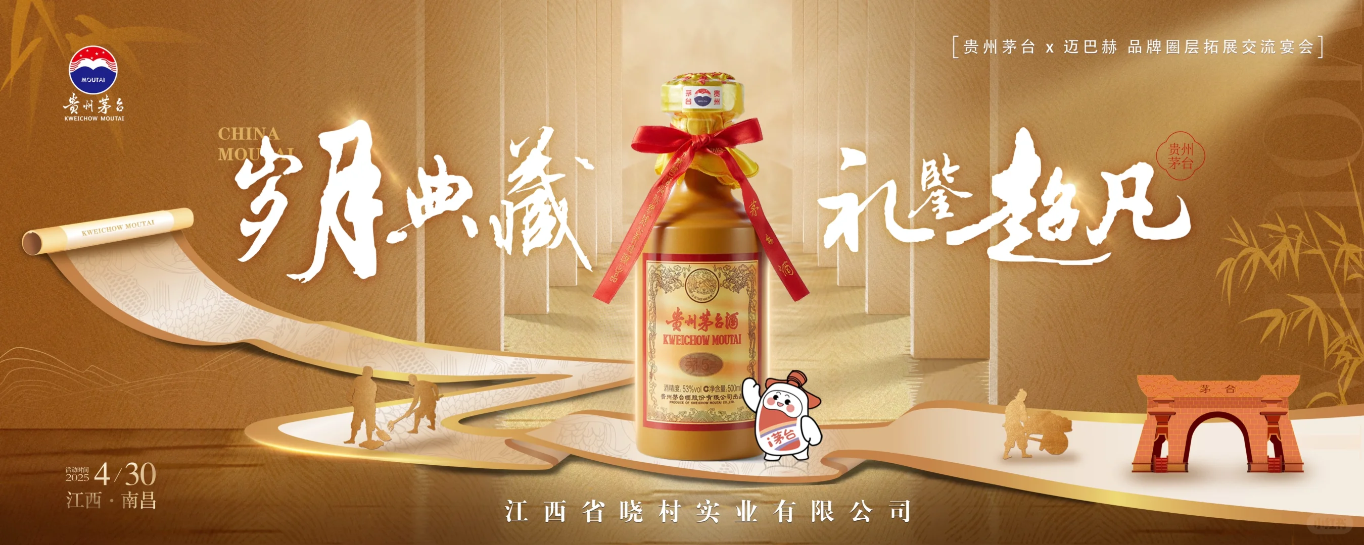 茅台小活动