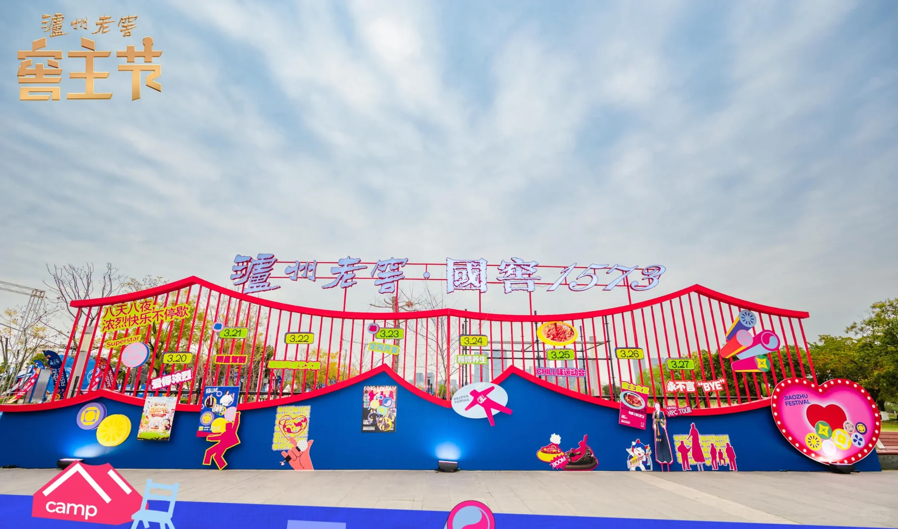 泸州老窖窖主节‖贵州展览设计搭建君