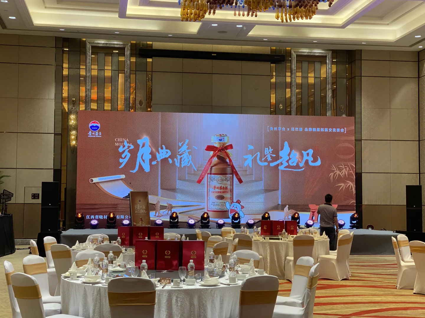 茅台小活动