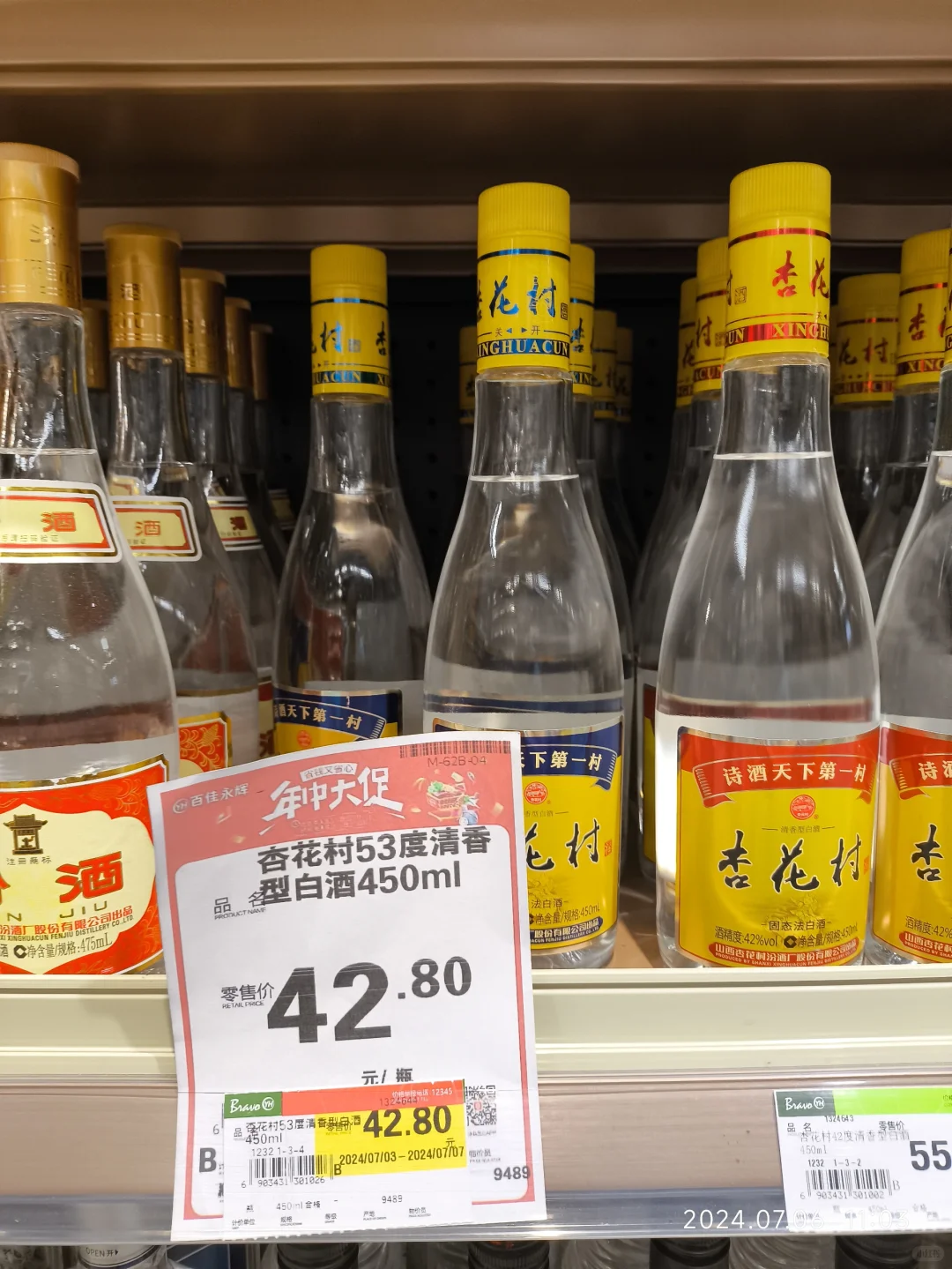 山西汾阳-杏花村清香型酒