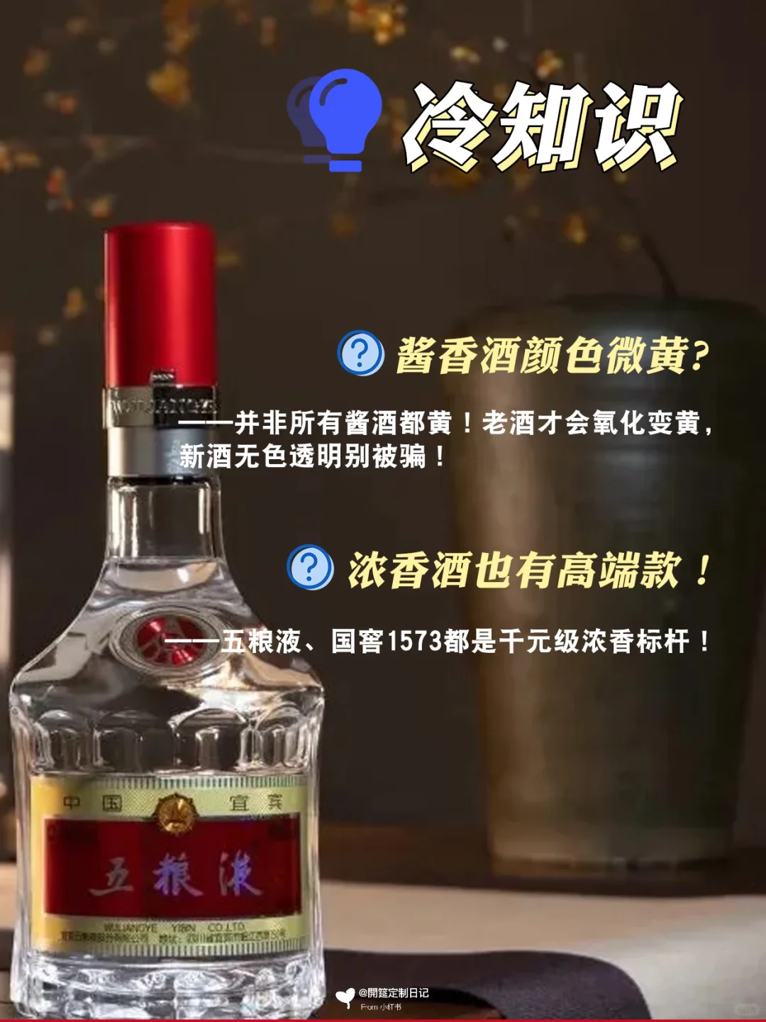 【干货】酱香vs浓香白酒区别！