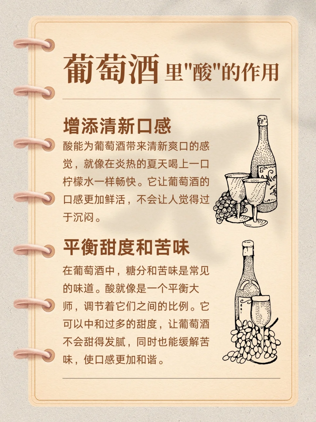 葡萄酒中的酸味到底有什么用啊！