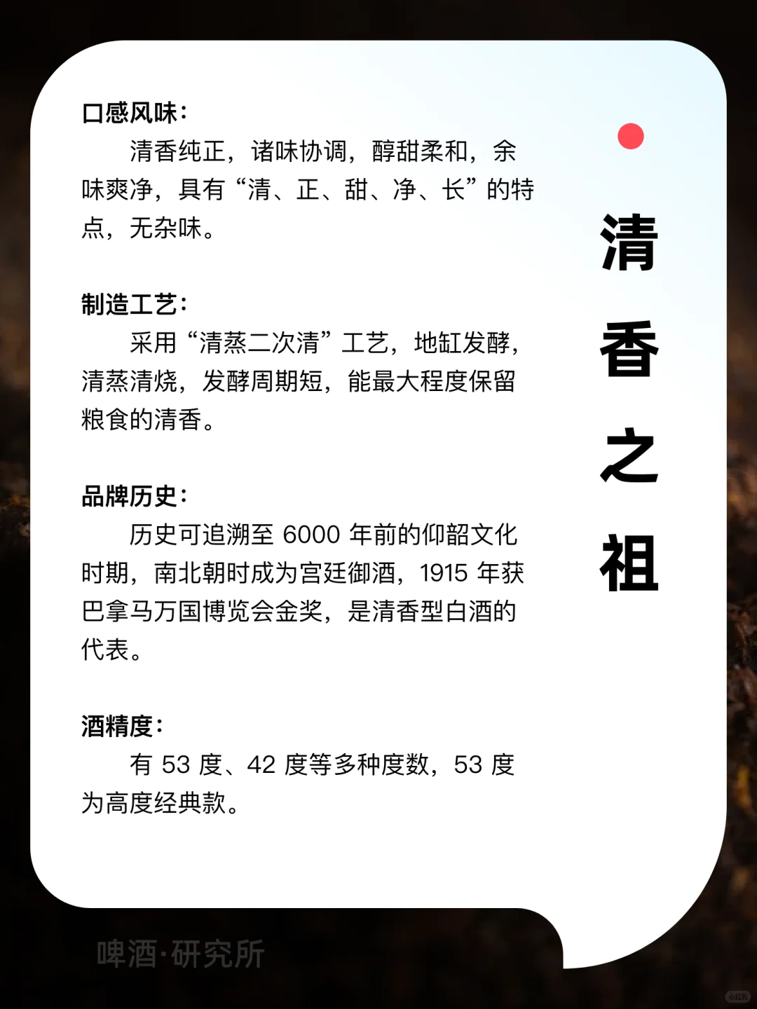 ??汾酒：清香之祖，纯净之味