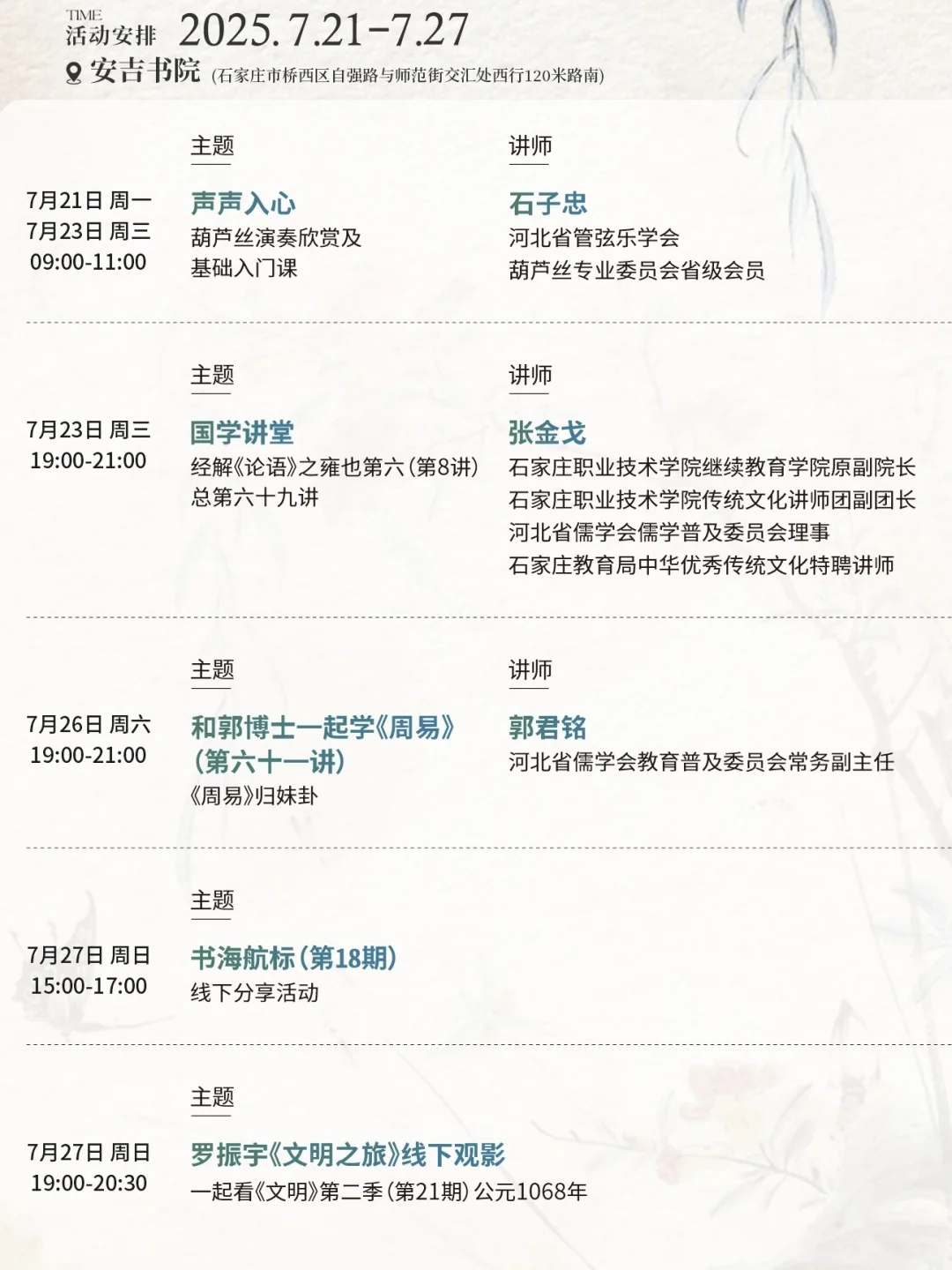 本周活动推荐｜石家庄&邯郸公益文化活动