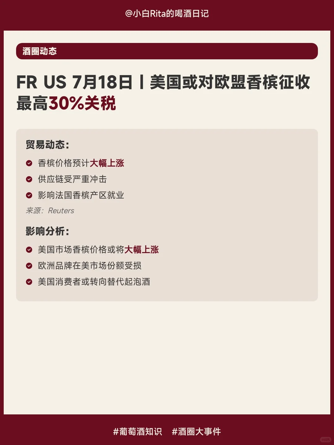 2025年上半年葡萄酒圈都发生了？5大事件