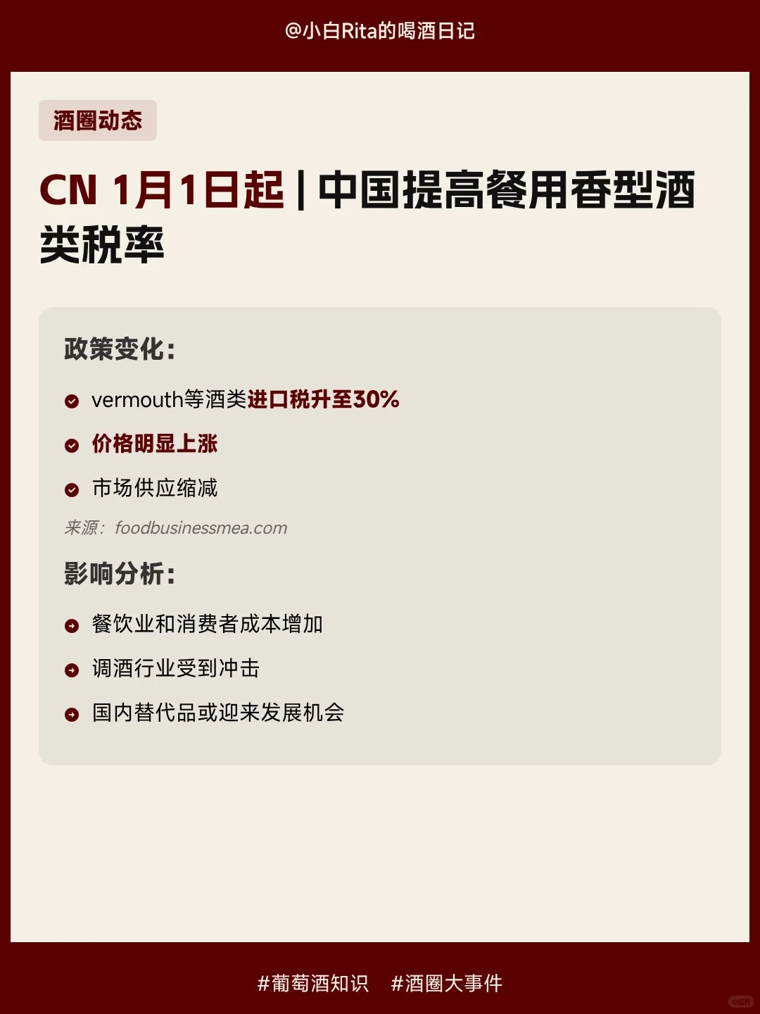 2025年上半年葡萄酒圈都发生了？5大事件