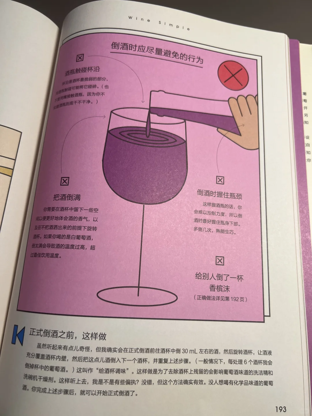 爱上葡萄酒的启蒙之书