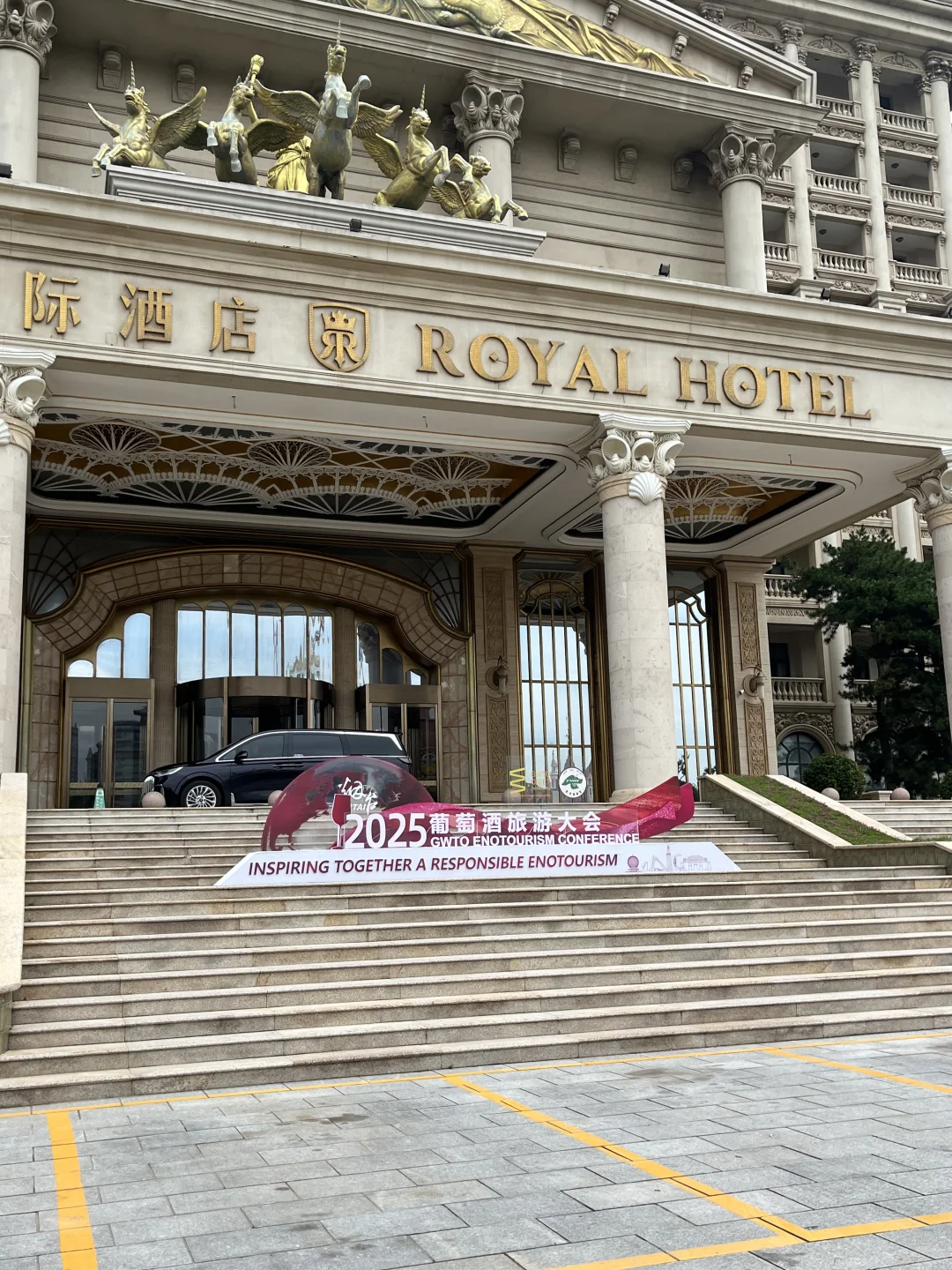?7.2-7.5山东烟台蓬莱｜2025葡萄酒旅游大会