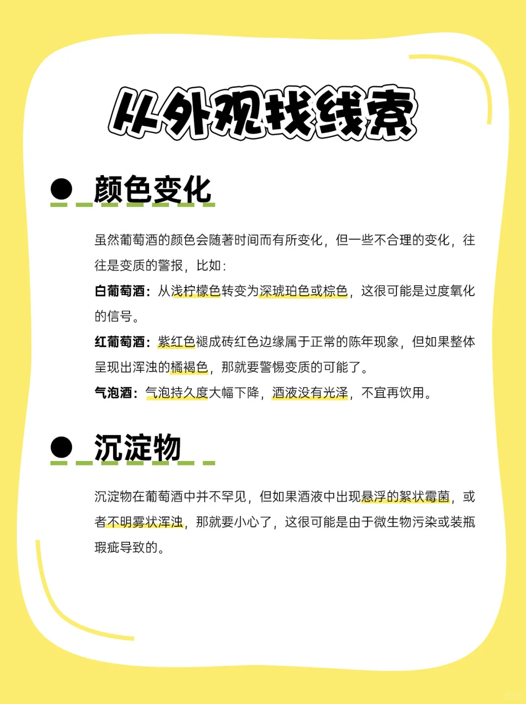 速码！超实用葡萄酒变质辨别技巧➕预防攻略