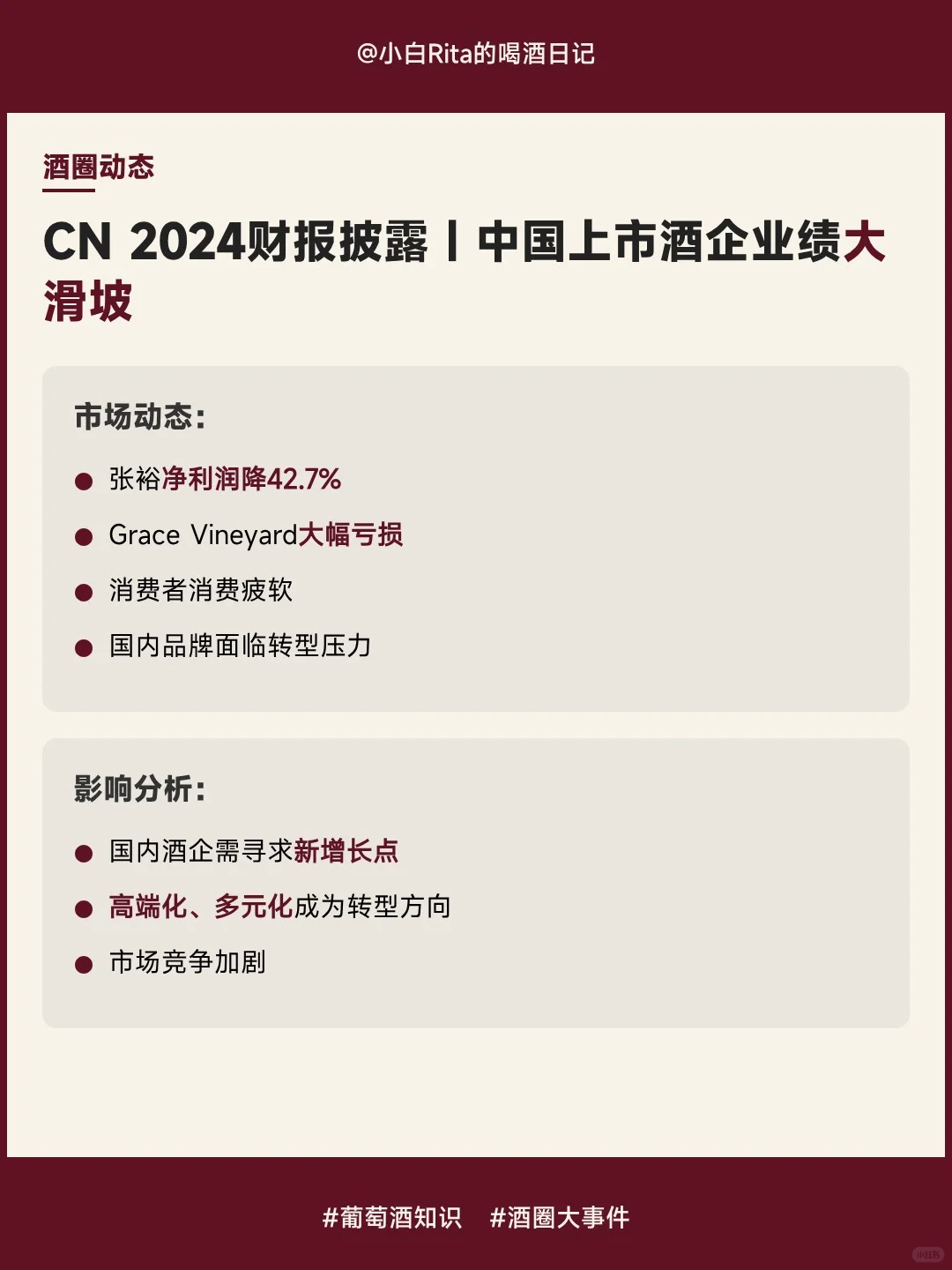 2025年上半年葡萄酒圈都发生了？5大事件