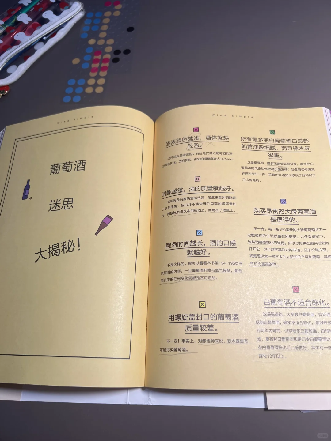 爱上葡萄酒的启蒙之书