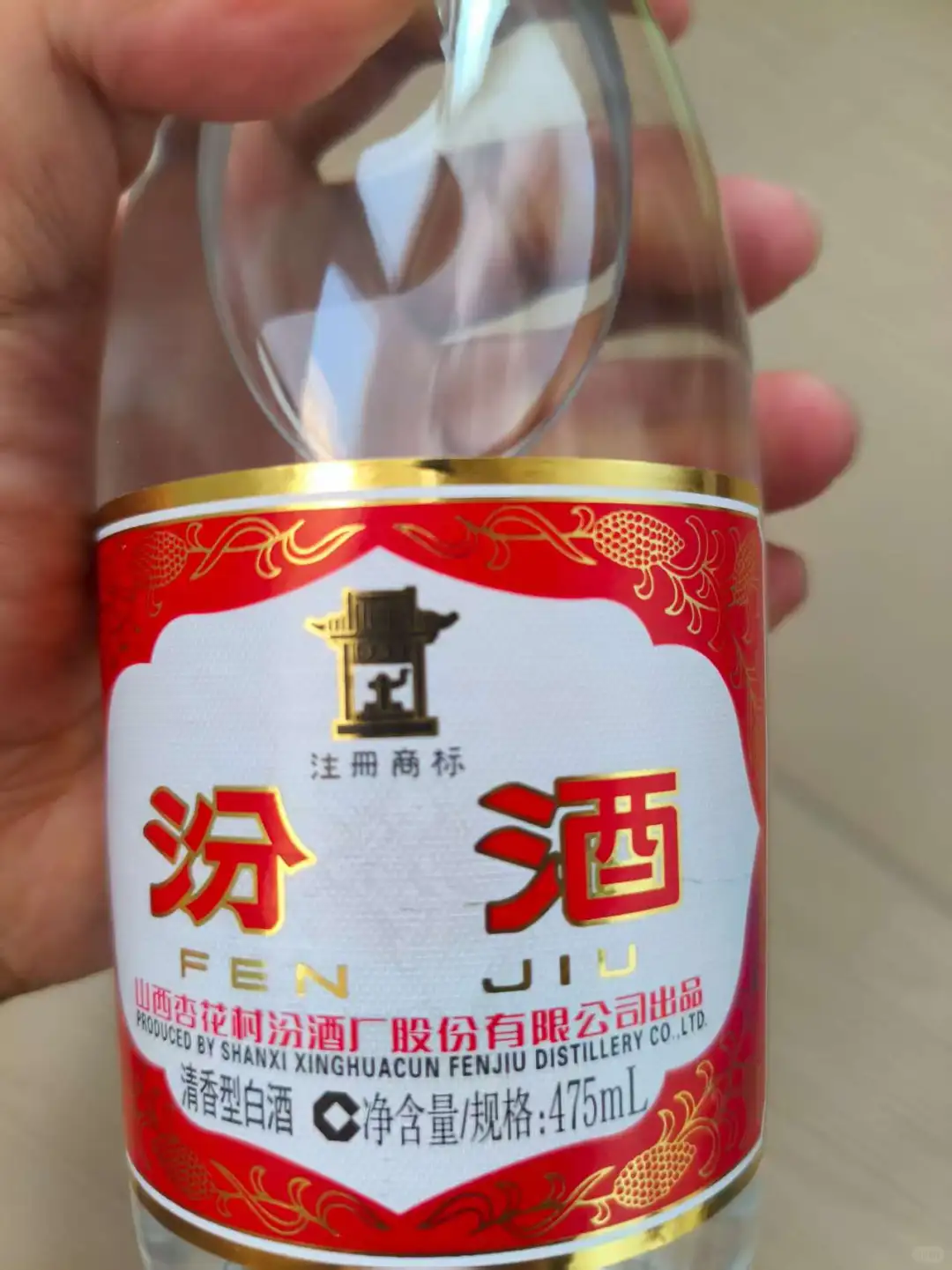 汾酒鉴别