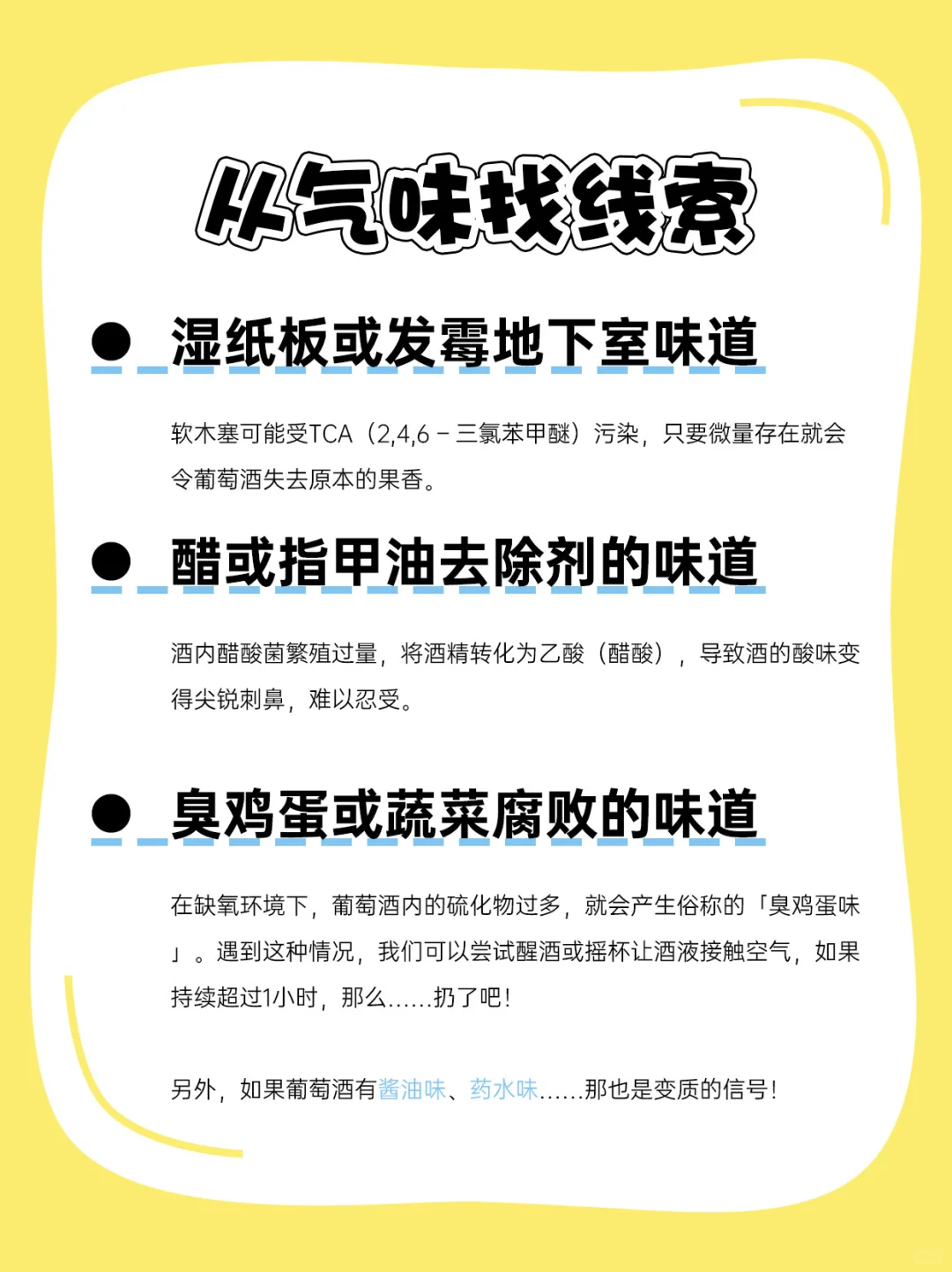 速码！超实用葡萄酒变质辨别技巧➕预防攻略