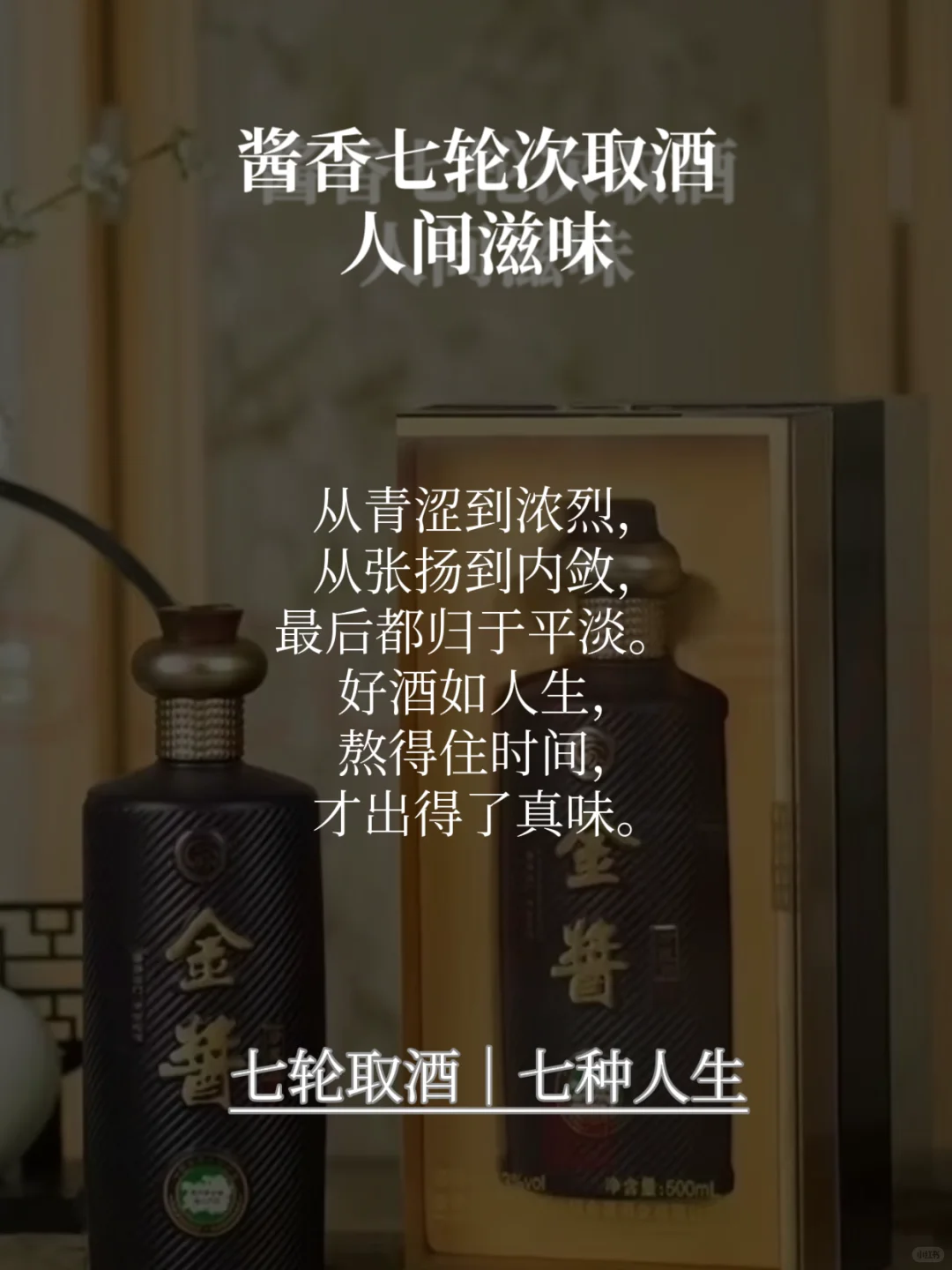 了解一下酱香酒的七次取酒