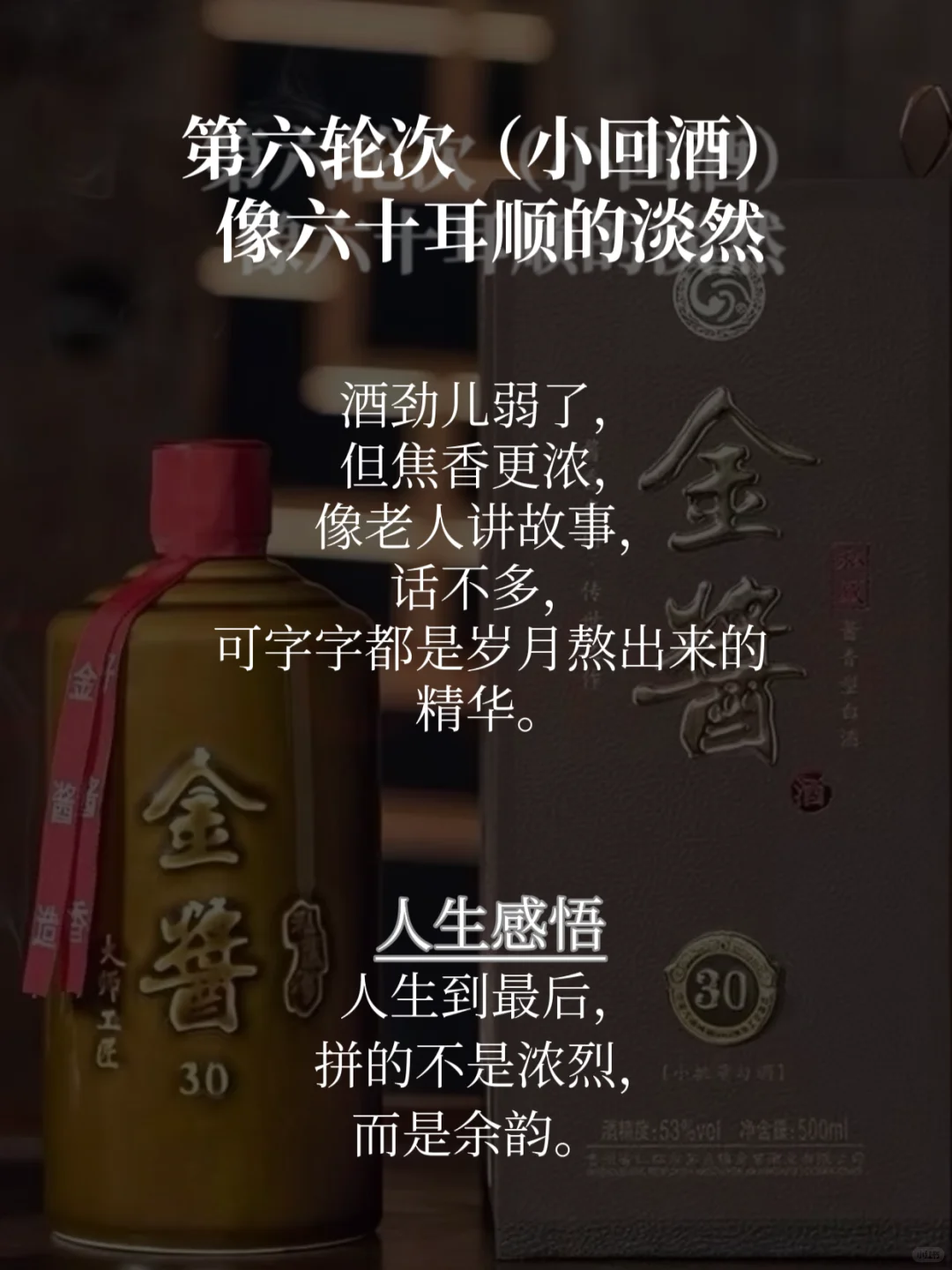了解一下酱香酒的七次取酒