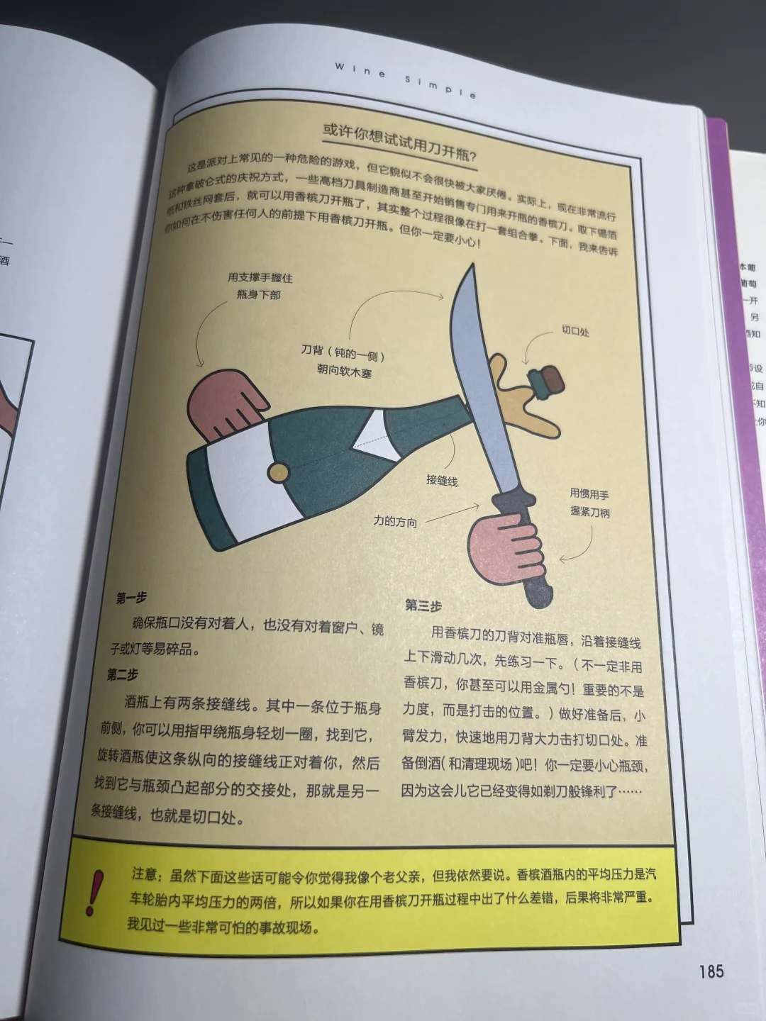 爱上葡萄酒的启蒙之书