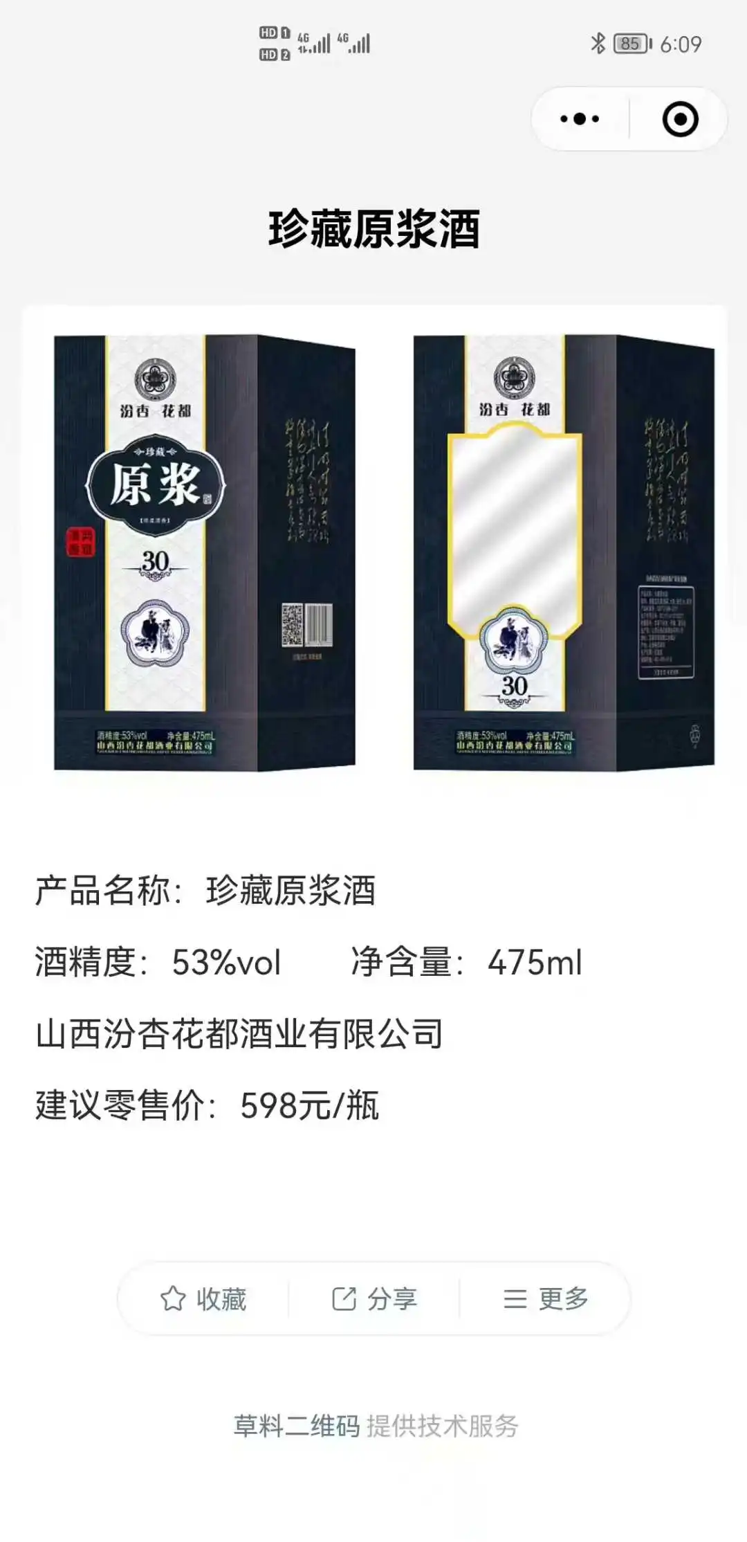 贝贝爱喝酒 推荐
