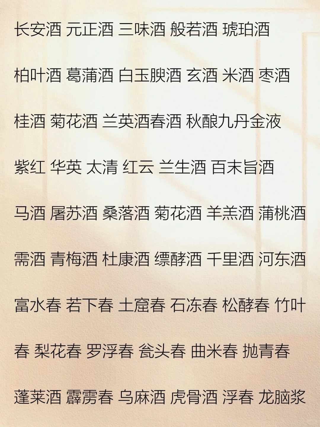 能写入小说里的“78个酒名”9⃣️