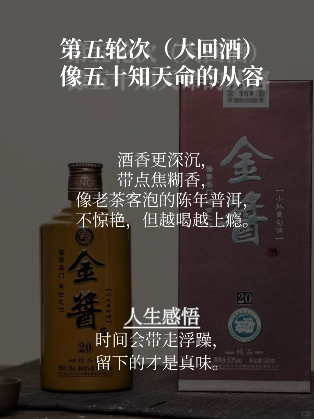 了解一下酱香酒的七次取酒