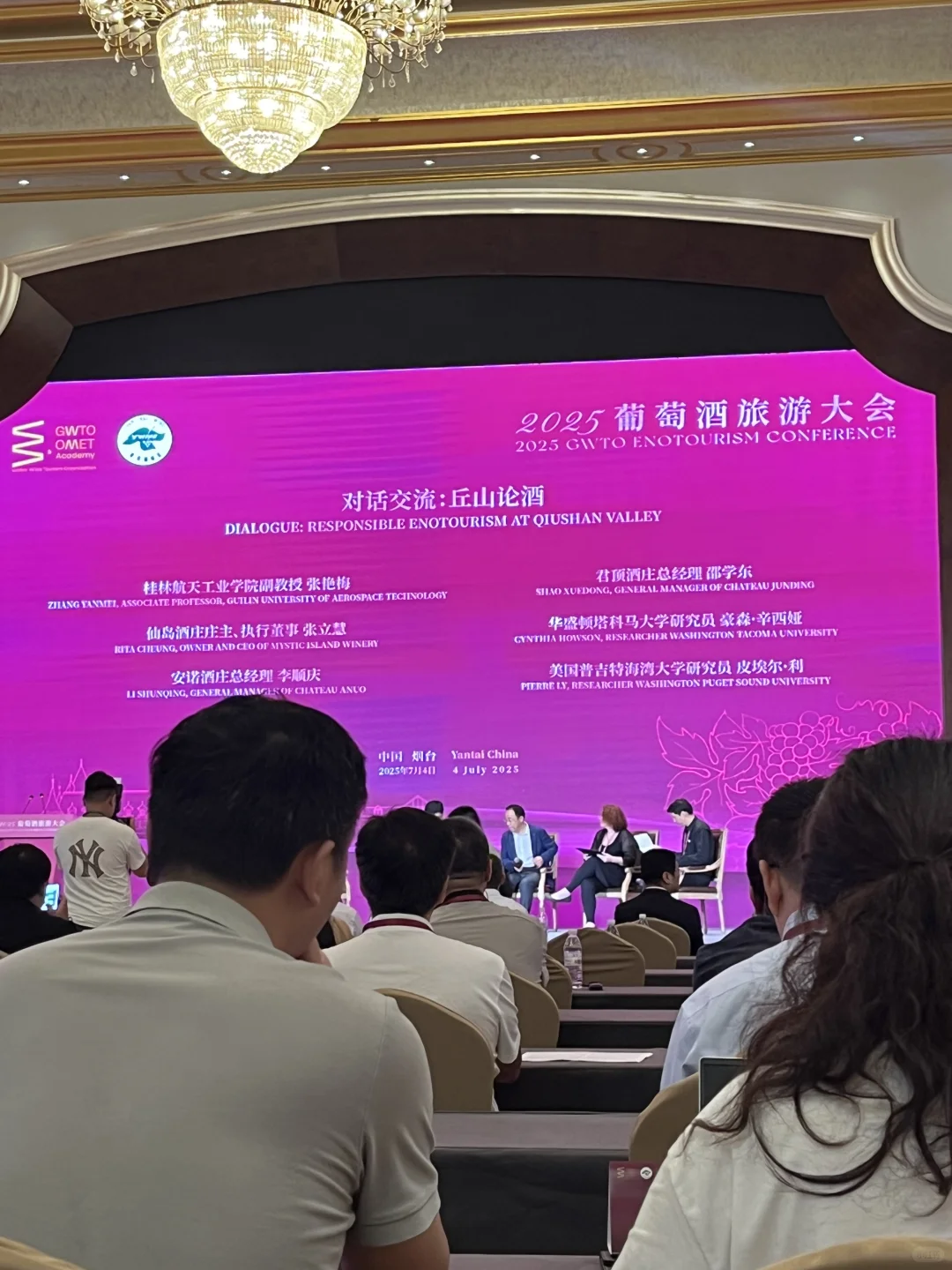 ?7.2-7.5山东烟台蓬莱｜2025葡萄酒旅游大会