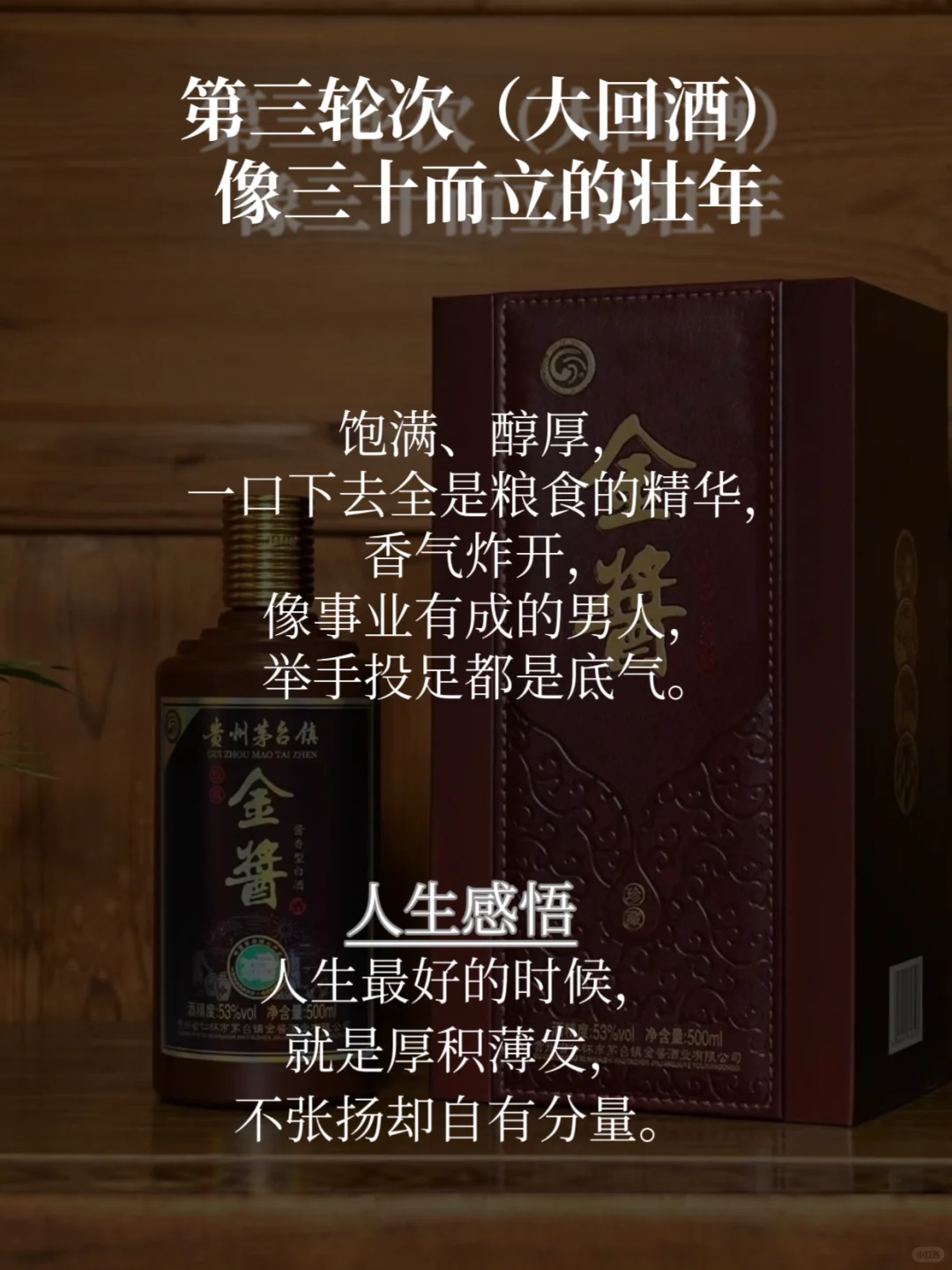 了解一下酱香酒的七次取酒