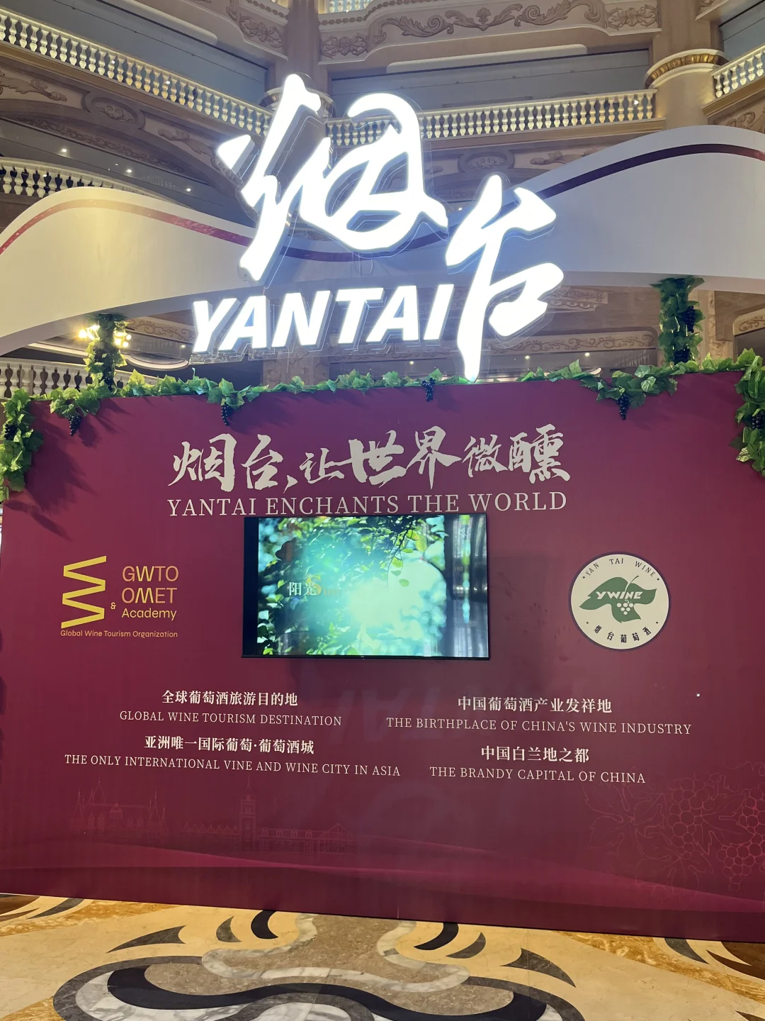 ?7.2-7.5山东烟台蓬莱｜2025葡萄酒旅游大会