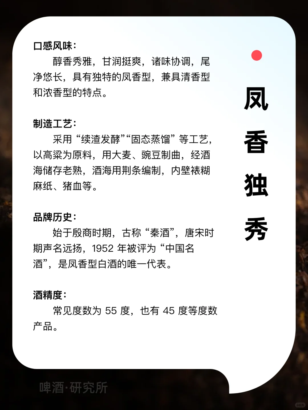 ??西凤酒：凤香独秀，醇厚爽净