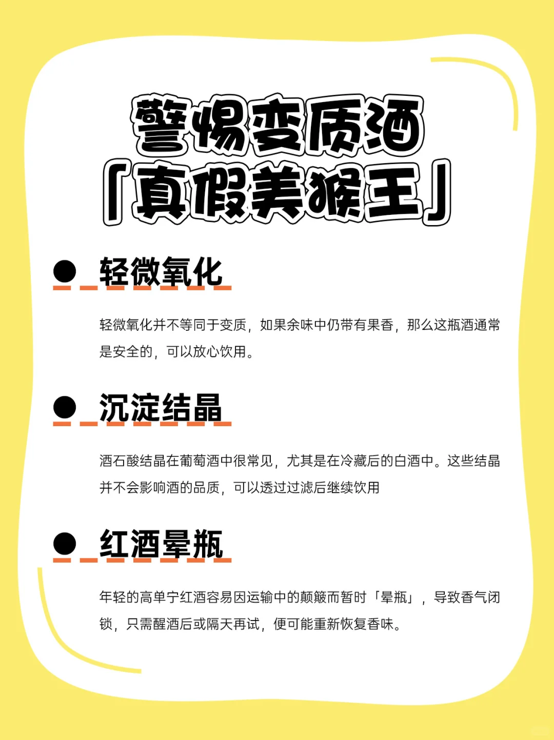 速码！超实用葡萄酒变质辨别技巧➕预防攻略
