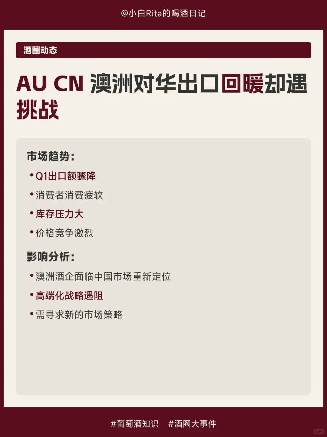 2025年上半年葡萄酒圈都发生了？5大事件