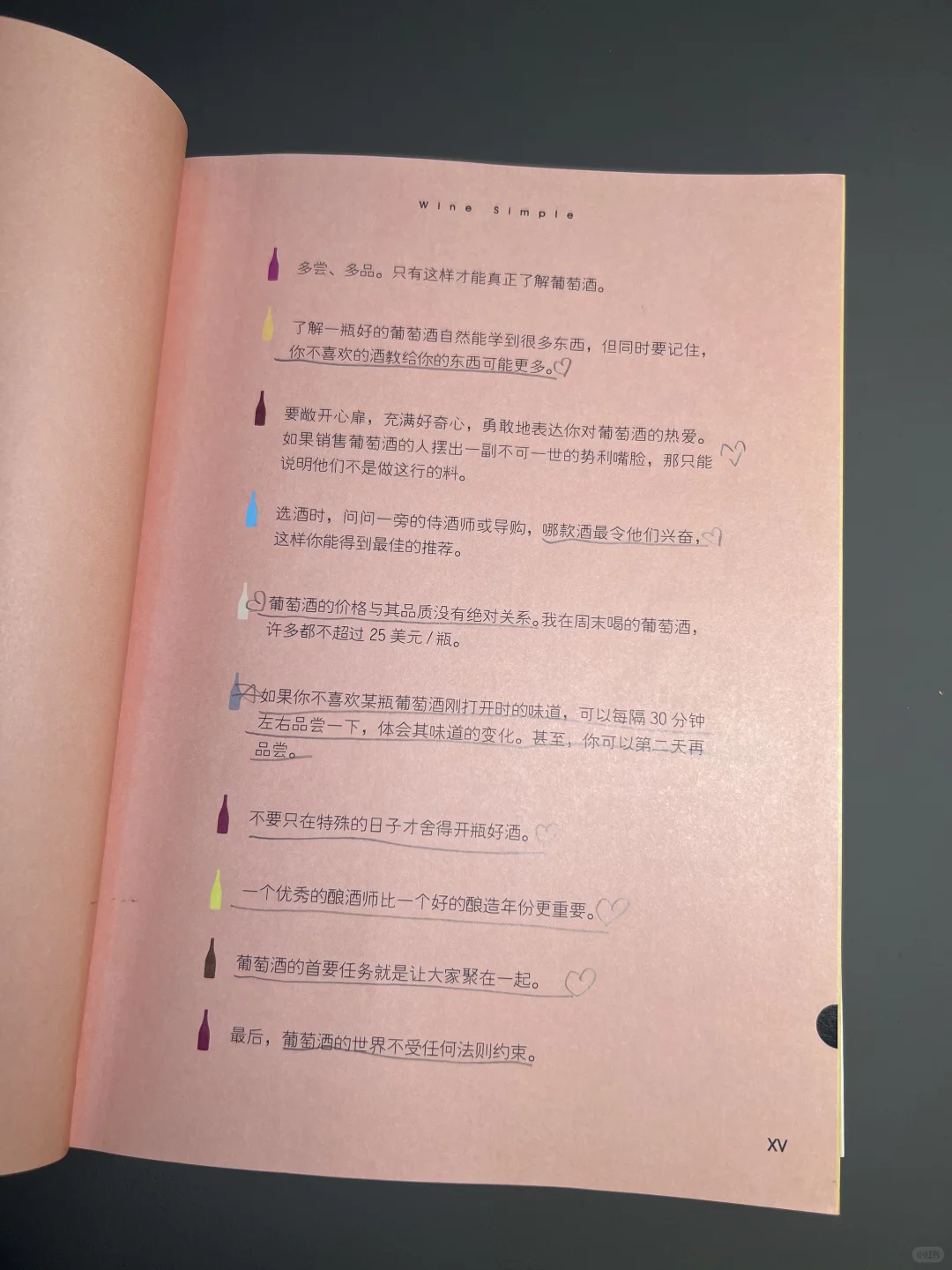 爱上葡萄酒的启蒙之书