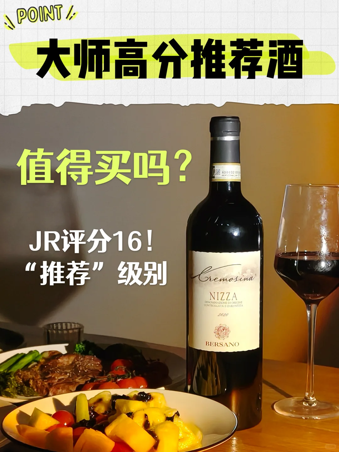 ?世界级酒评家JR钦点!?喝一口就知差距！