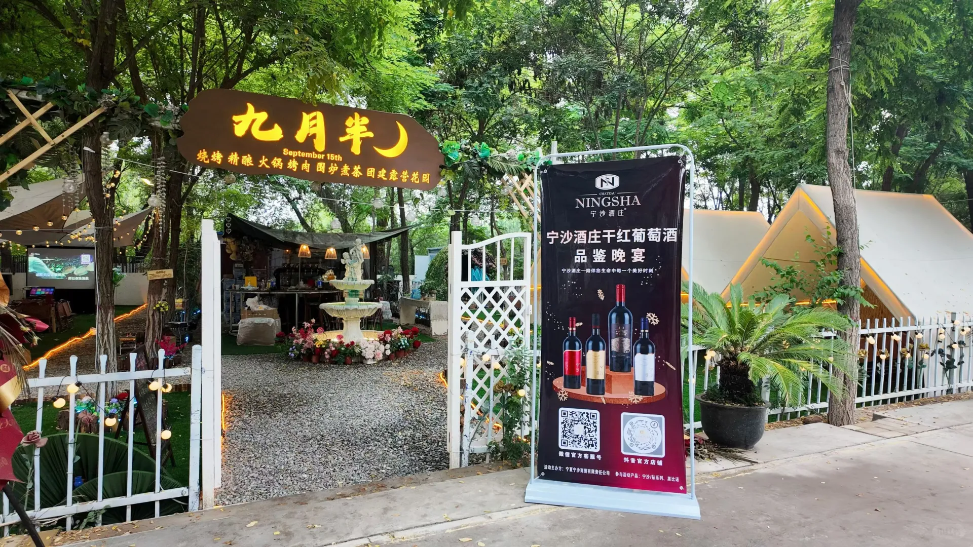 宁沙干红葡萄酒品鉴晚宴
