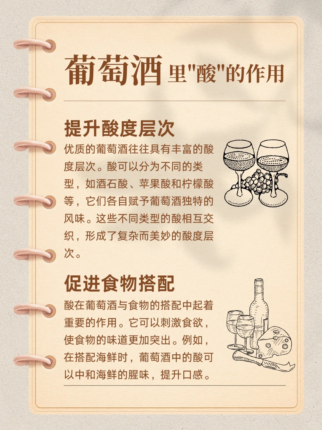 葡萄酒中的酸味到底有什么用啊！