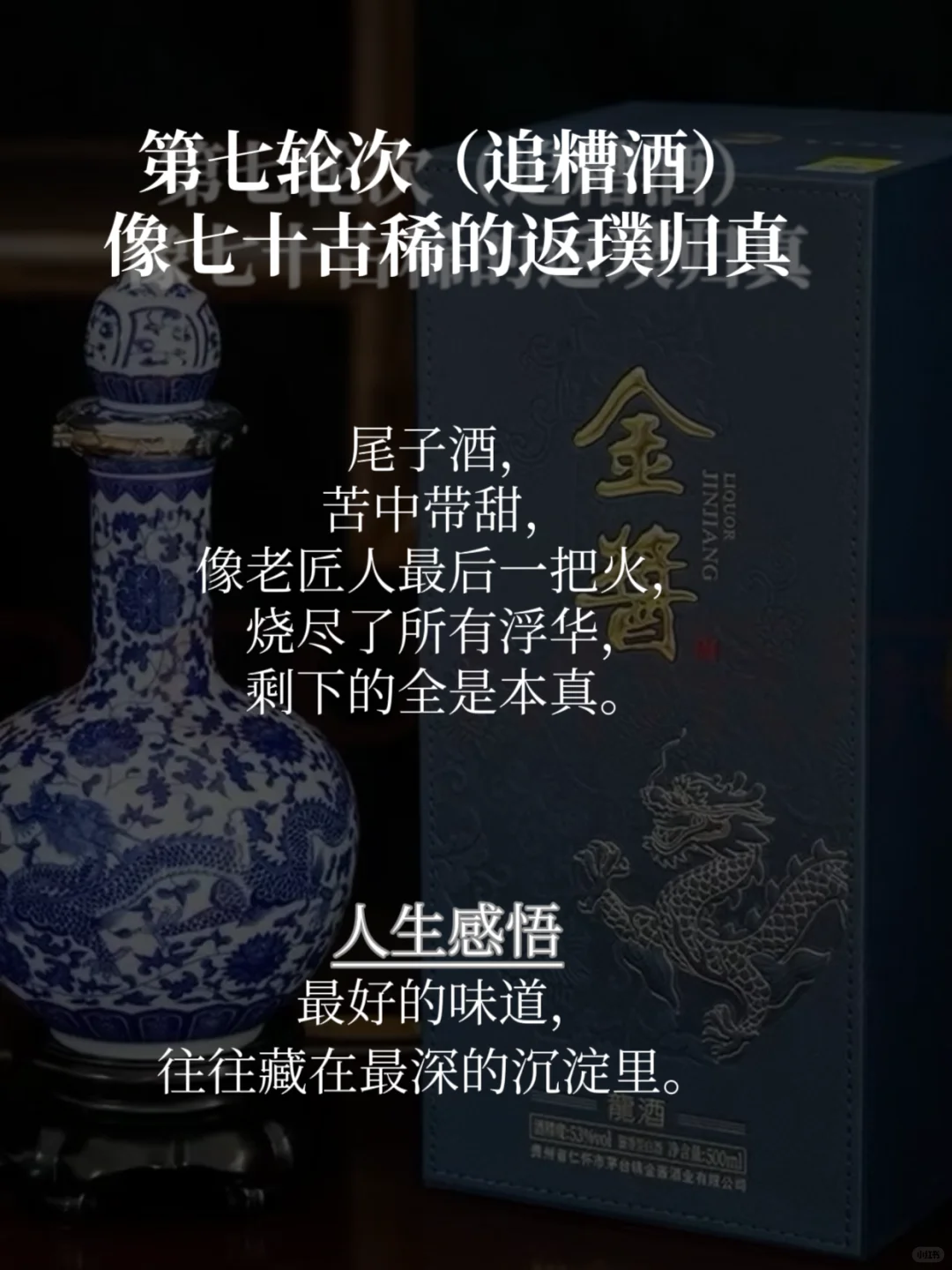 了解一下酱香酒的七次取酒
