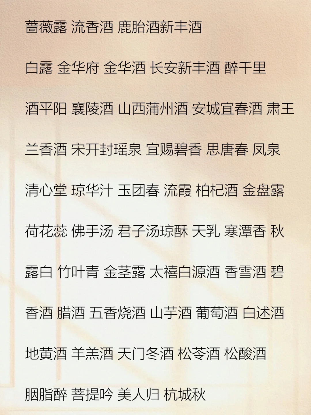 能写入小说里的“78个酒名”9⃣️