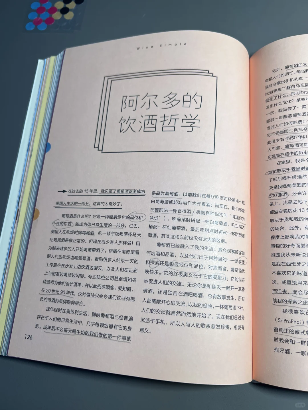爱上葡萄酒的启蒙之书