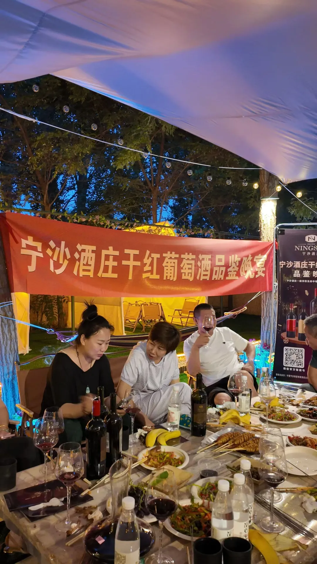 宁沙干红葡萄酒品鉴晚宴