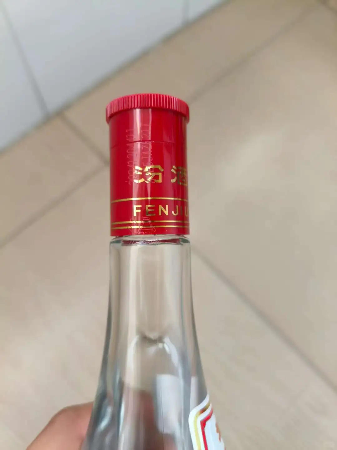 汾酒鉴别