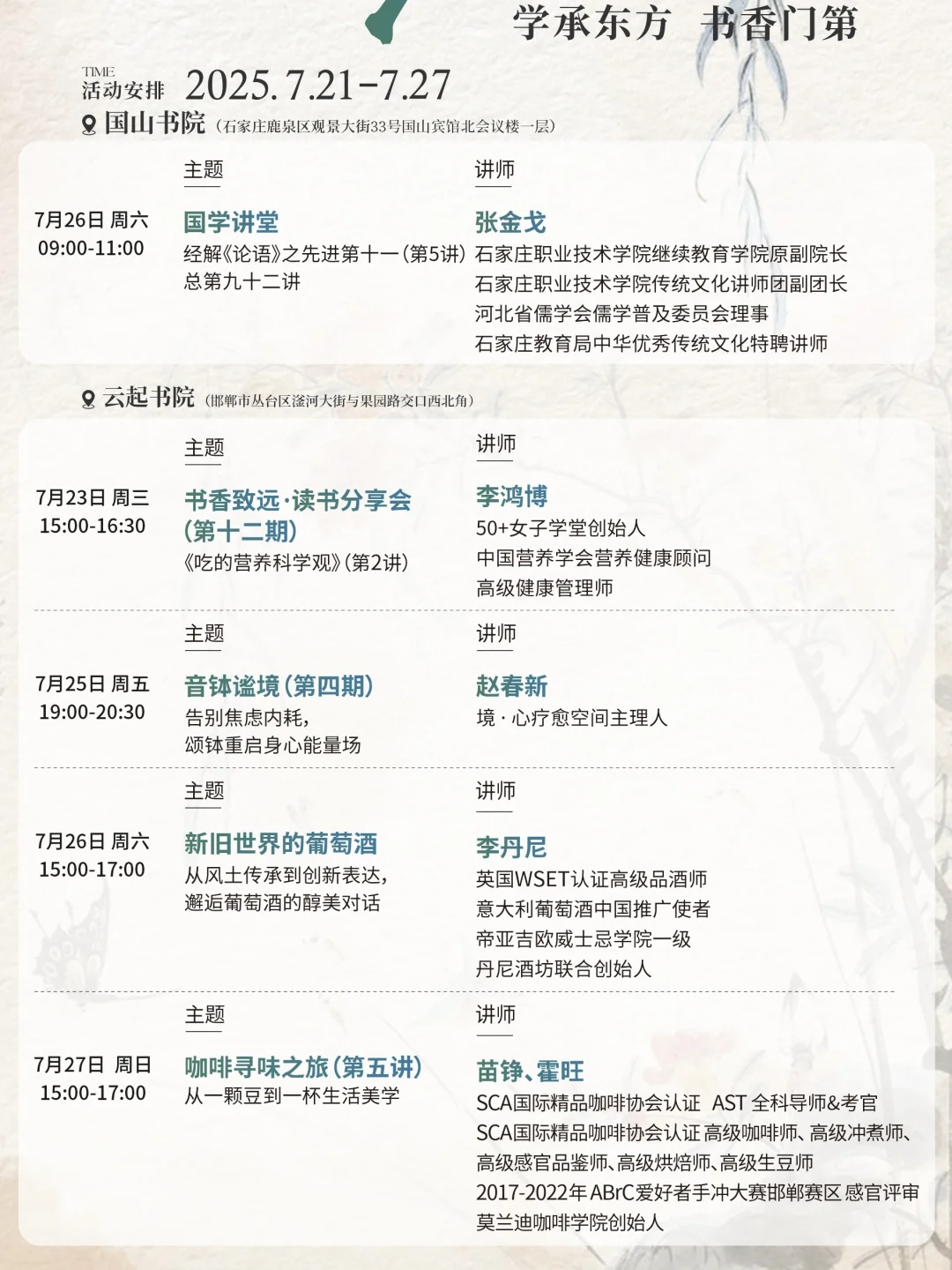 本周活动推荐｜石家庄&邯郸公益文化活动