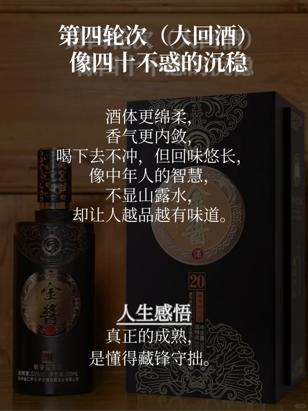 了解一下酱香酒的七次取酒