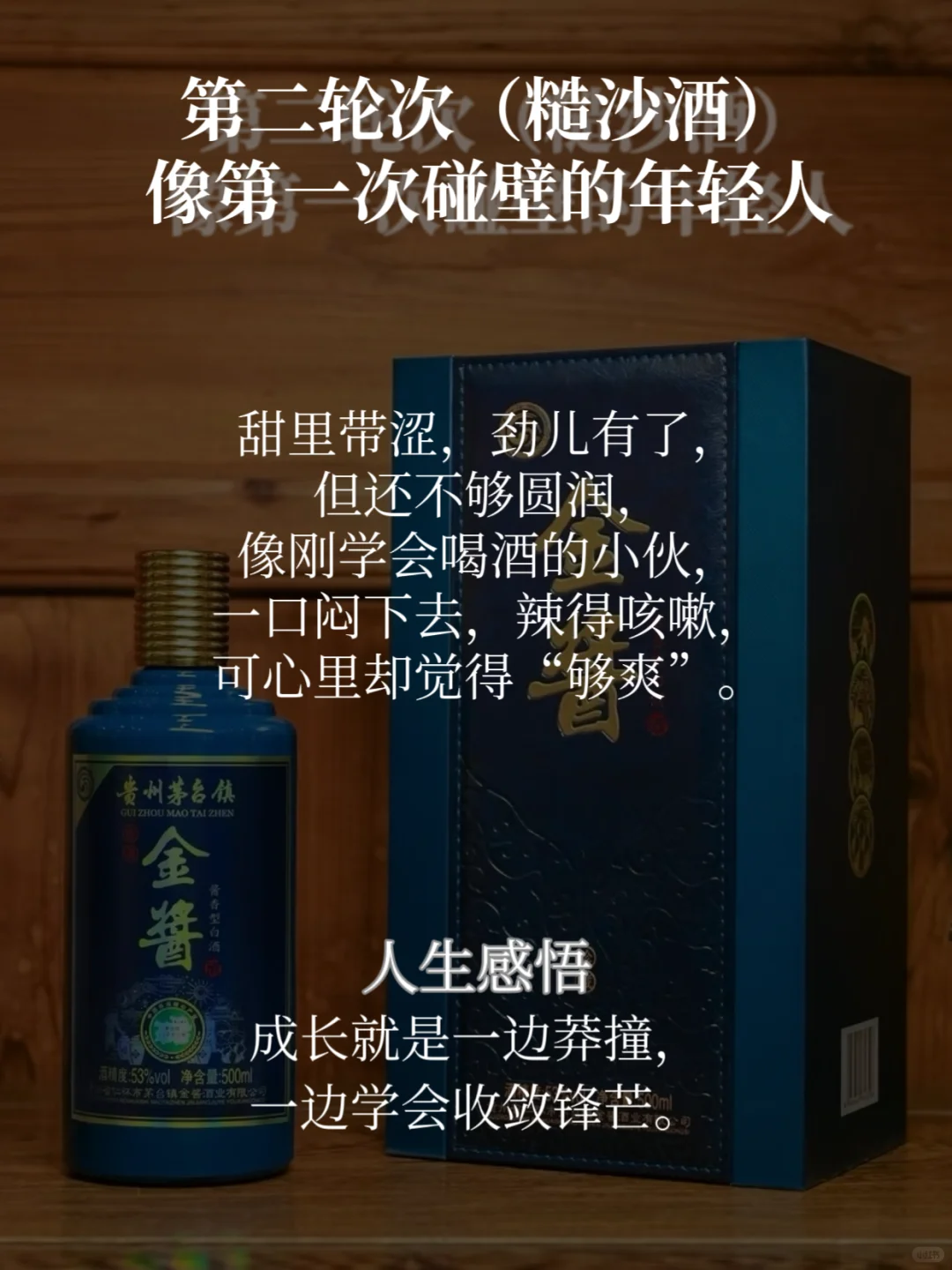 了解一下酱香酒的七次取酒