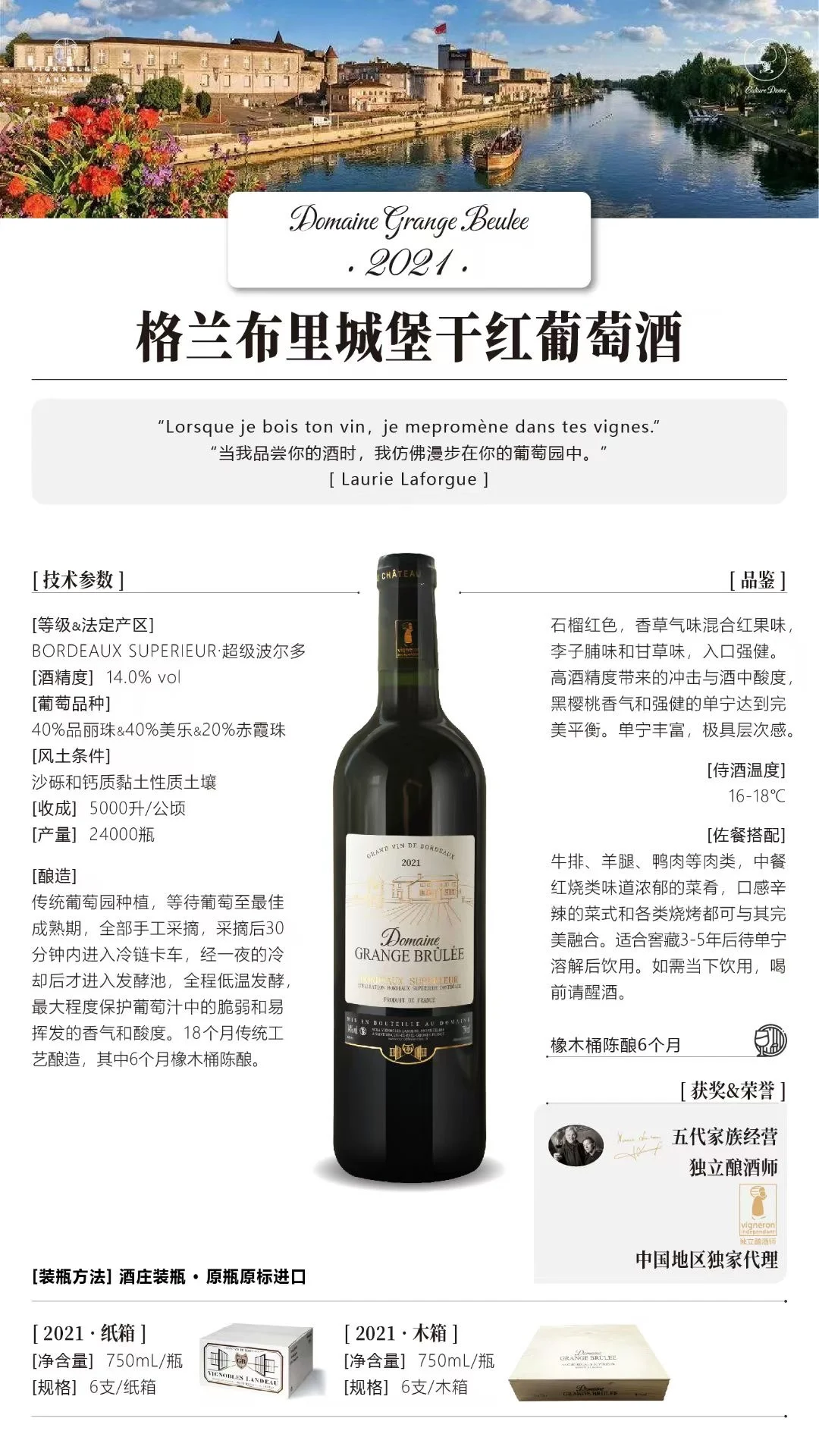 格兰布里城堡干红葡萄酒