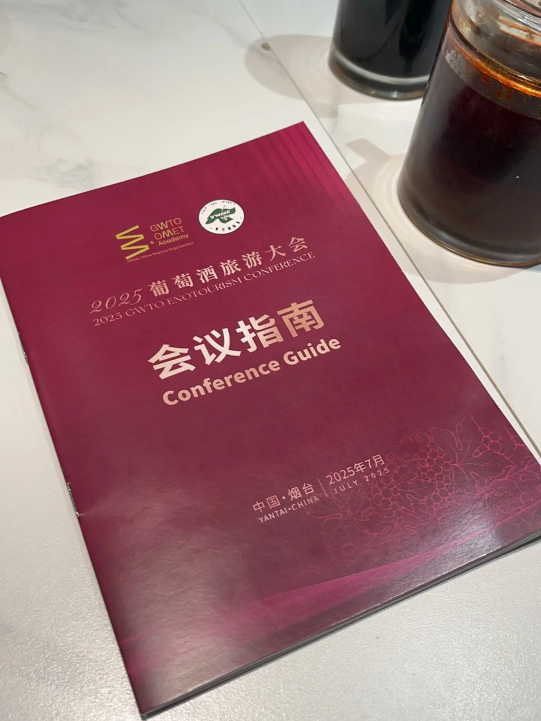 ?7.2-7.5山东烟台蓬莱｜2025葡萄酒旅游大会