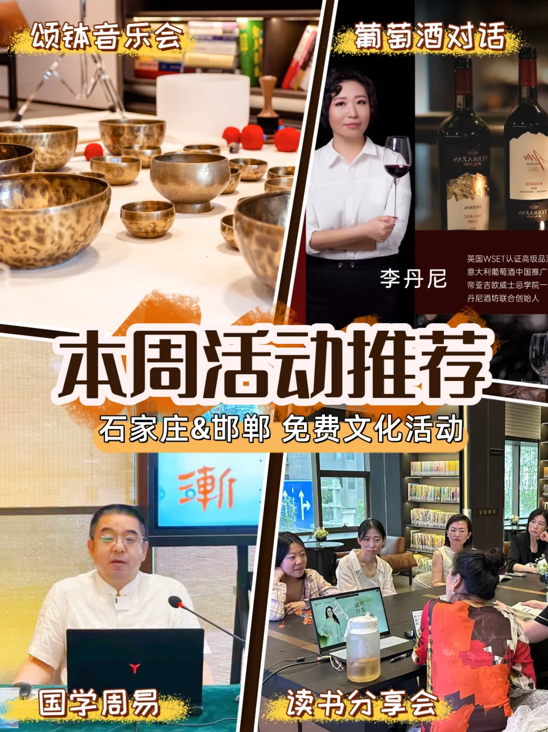 本周活动推荐｜石家庄&邯郸公益文化活动
