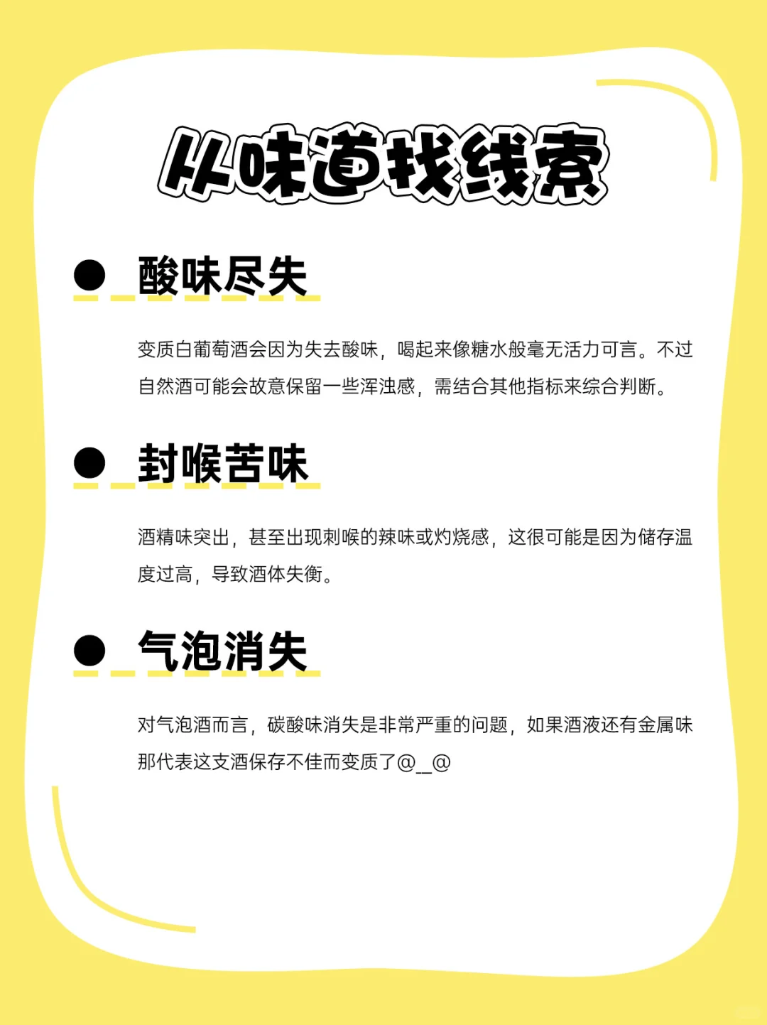 速码！超实用葡萄酒变质辨别技巧➕预防攻略