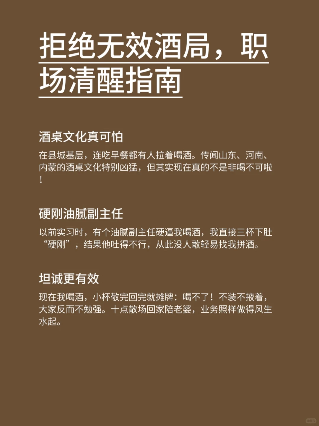 谁说不喝酒当不了领导？！我偏要打破这职场